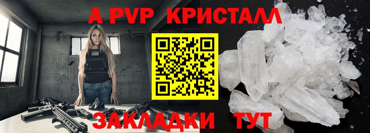 Гулькевичи  A PVP VHQ  А ПВП кристаллы  Вход с VPN  Alfa_PVP мука 