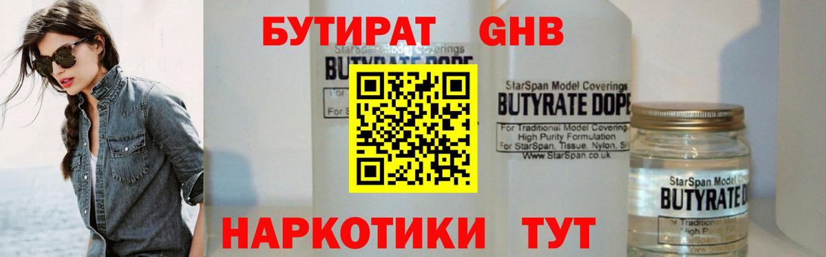 БУТИРАТ Butirat Гулькевичи