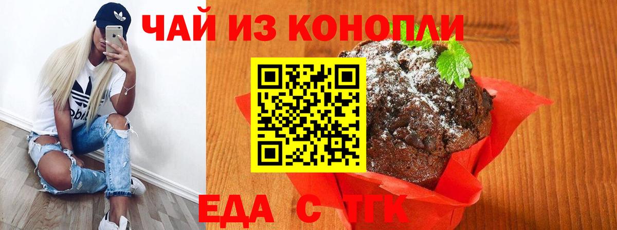 Печенье с ТГК конопля  Вход с VPN  Гулькевичи 