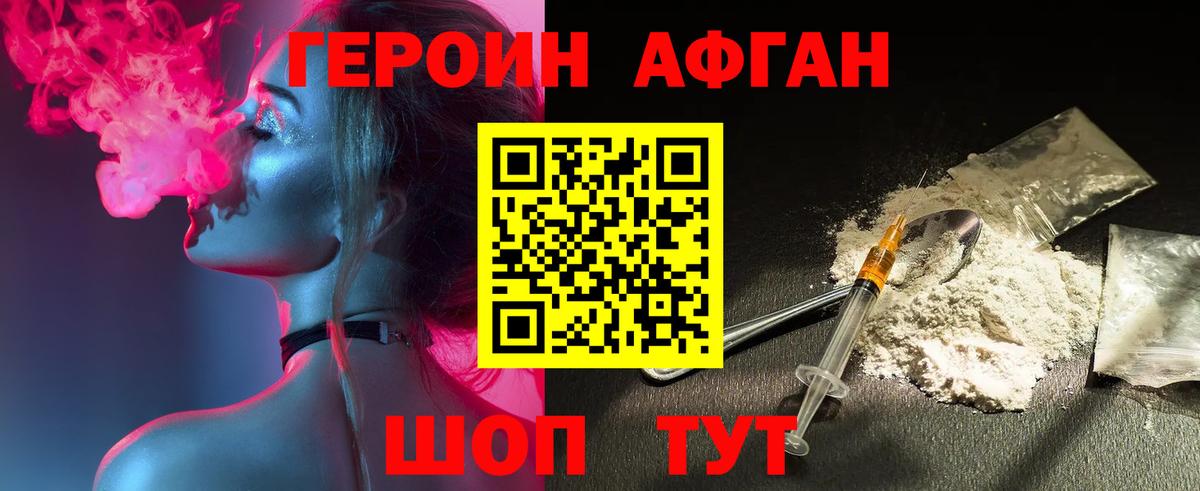 ГЕРОИН Heroin Гулькевичи
