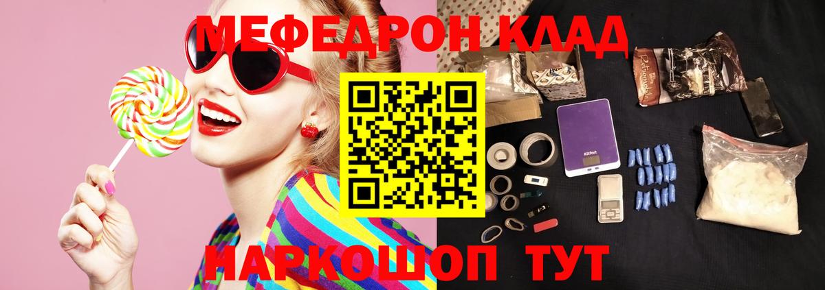 МЯУ-МЯУ мука  Вход с VPN  Мефедрон  Гулькевичи 